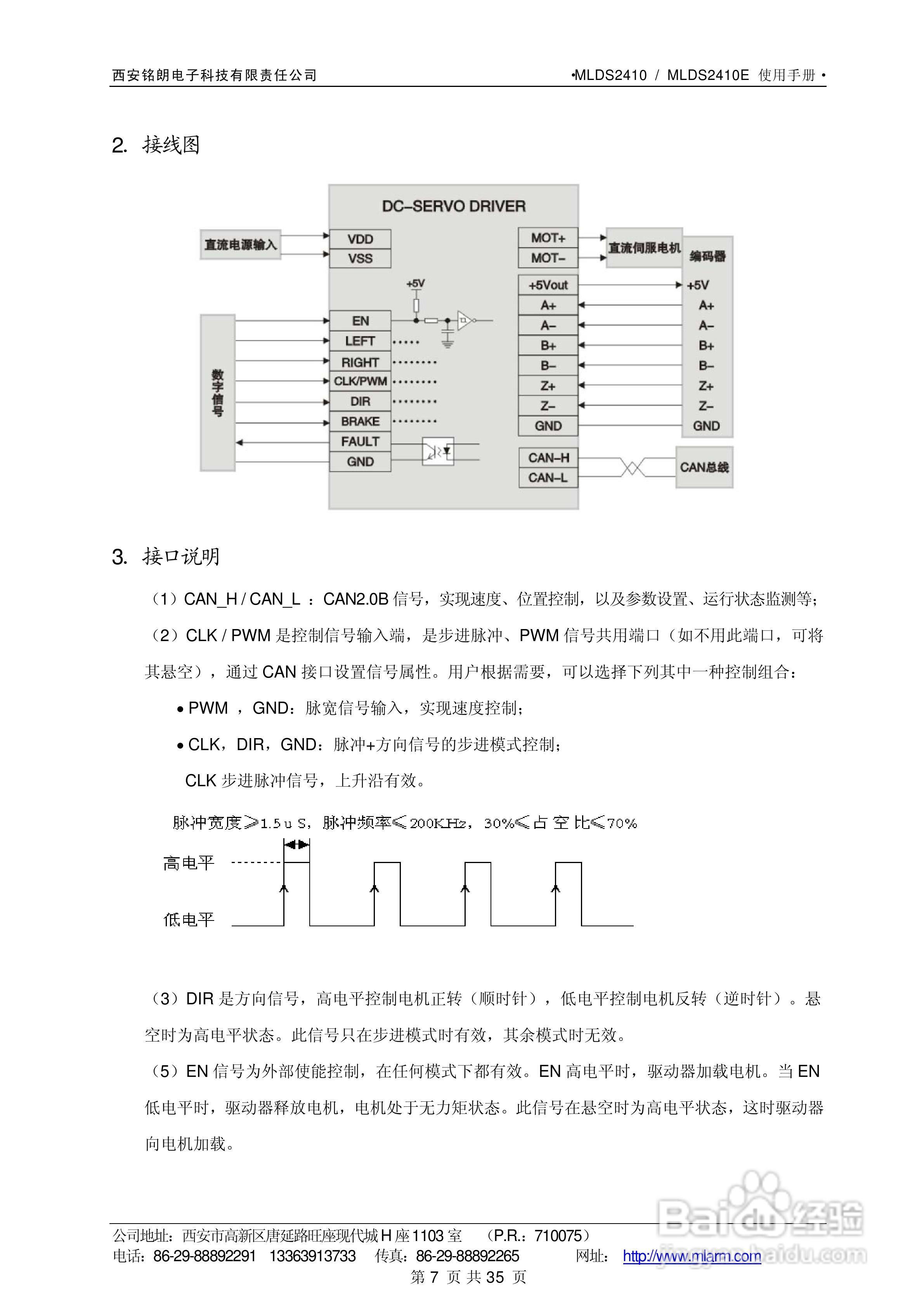 铭朗科技MLDS2410直流伺服驱动器说明书:[1]