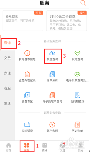 联通怎么查询流量剩余