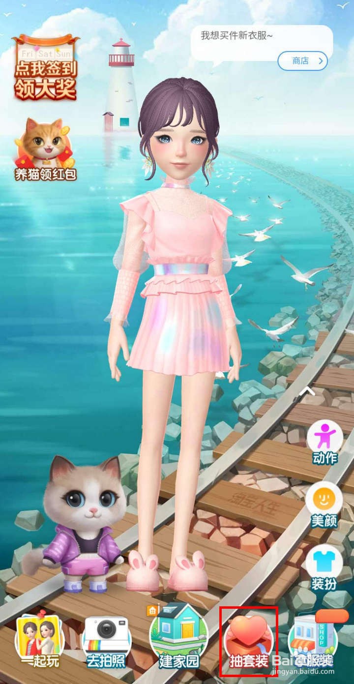 如何抽取淘宝人生剑侠情缘3心愿礼盒套装