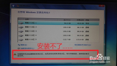<b>"安装程序无法创建新的系统分区" 怎么办</b>