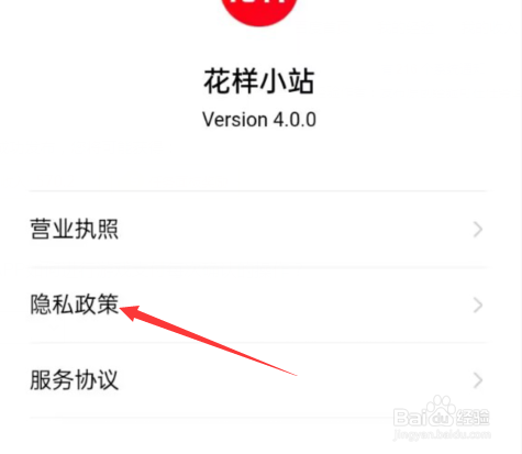 花样小站APP如何查看隐私政策
