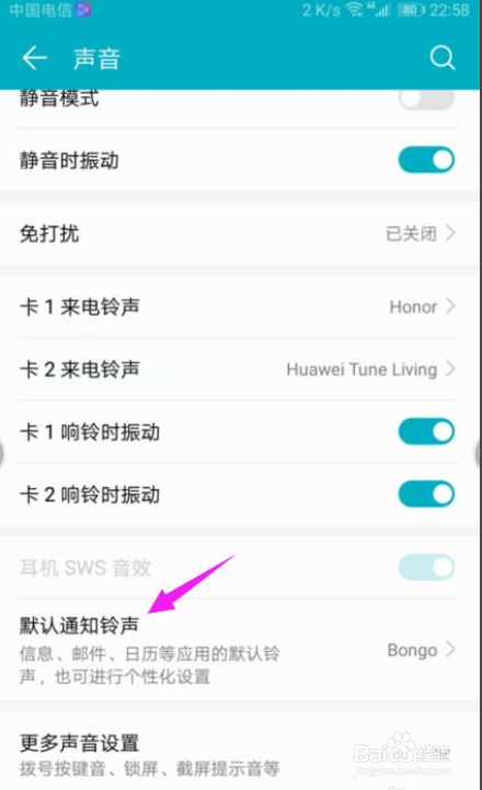 华为手机怎么设置信息邮件接收声音？