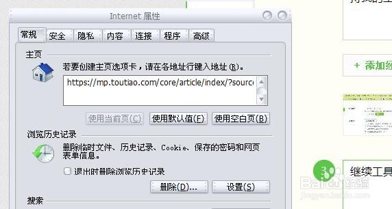360安全浏览器被劫持的解决方法