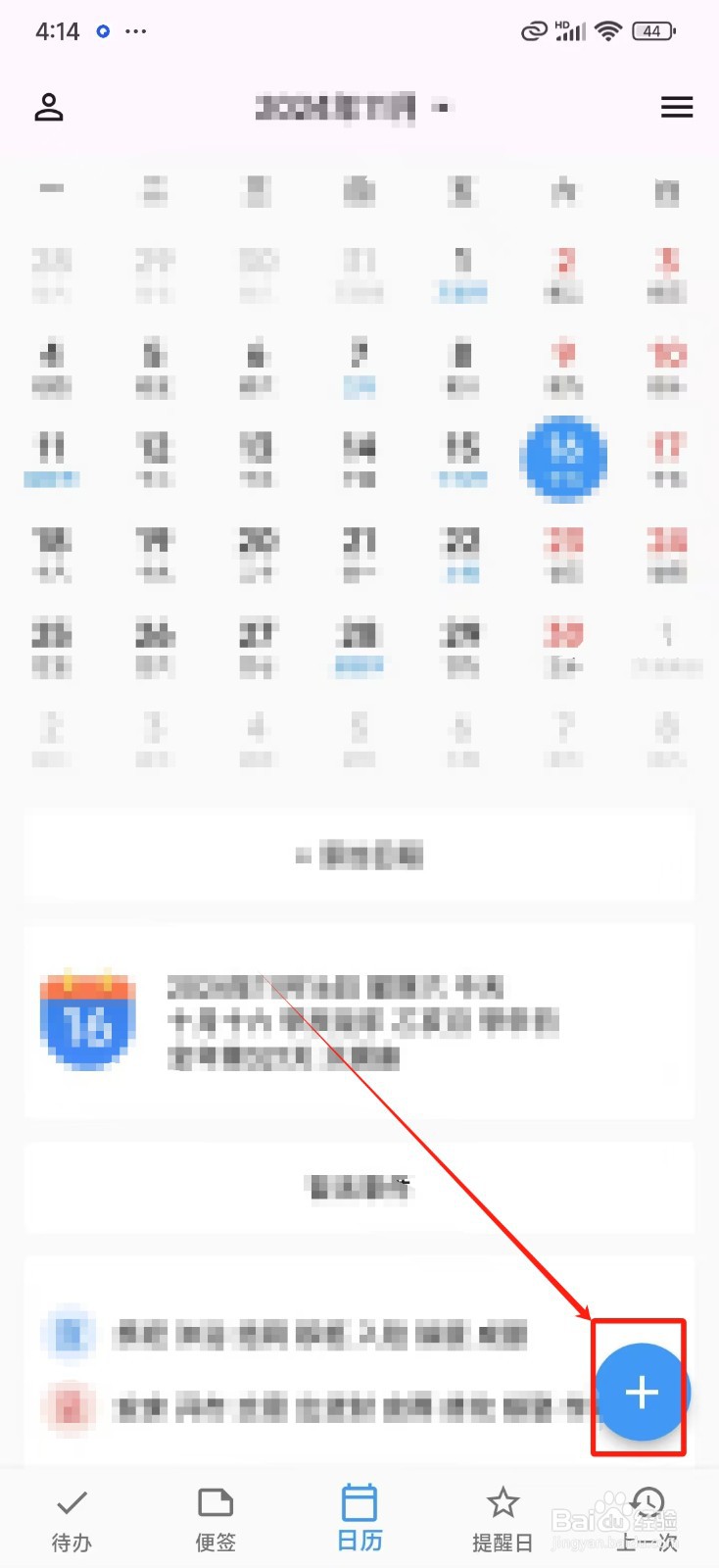 《优效日记》怎样新建纪念日