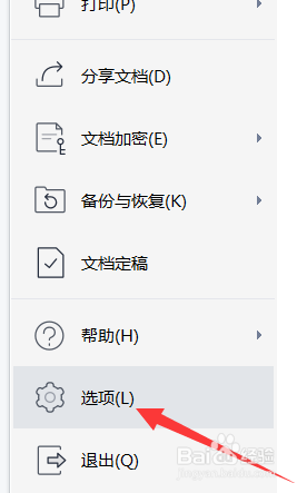 文档中的小箭头怎么删除