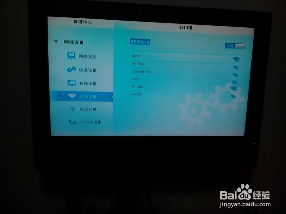 移动网络电视怎么设置