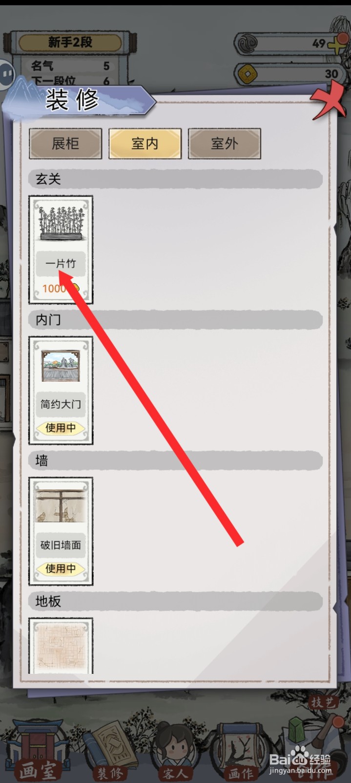 水墨记如何解锁一片竹
