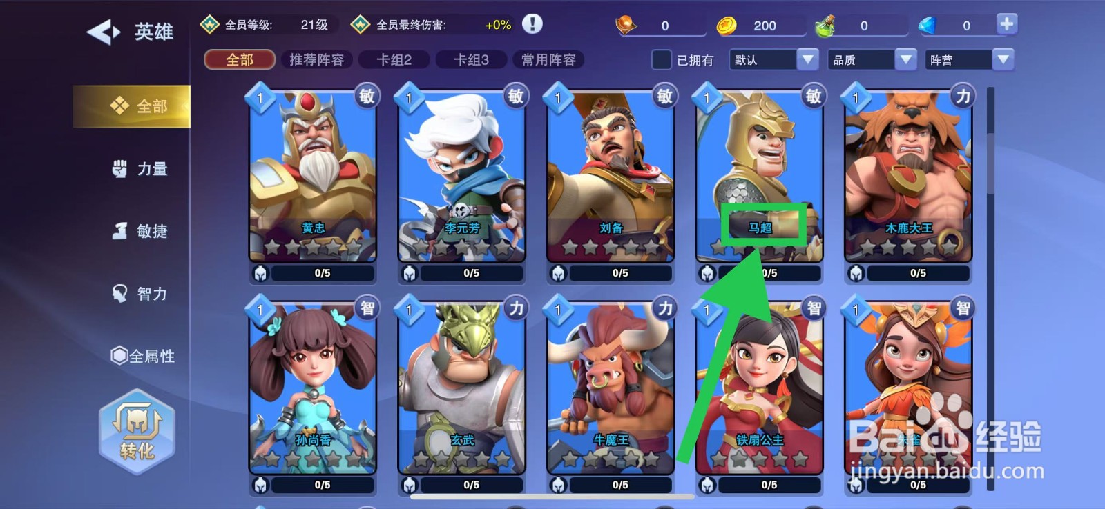 守塔不能停怎么查看马超的符文