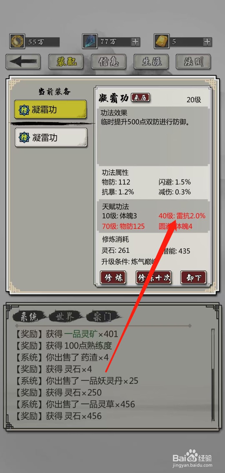 掌上修仙怎样查看凝霜功的40级雷抗
