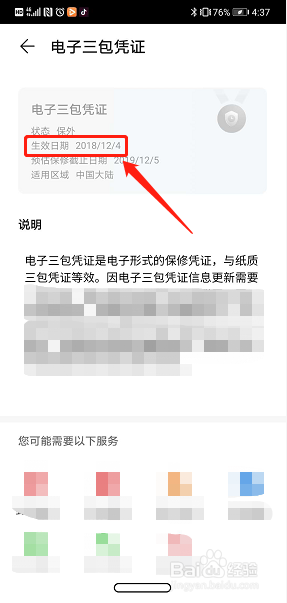 华为手机怎么查询购买日期及电子三包凭证