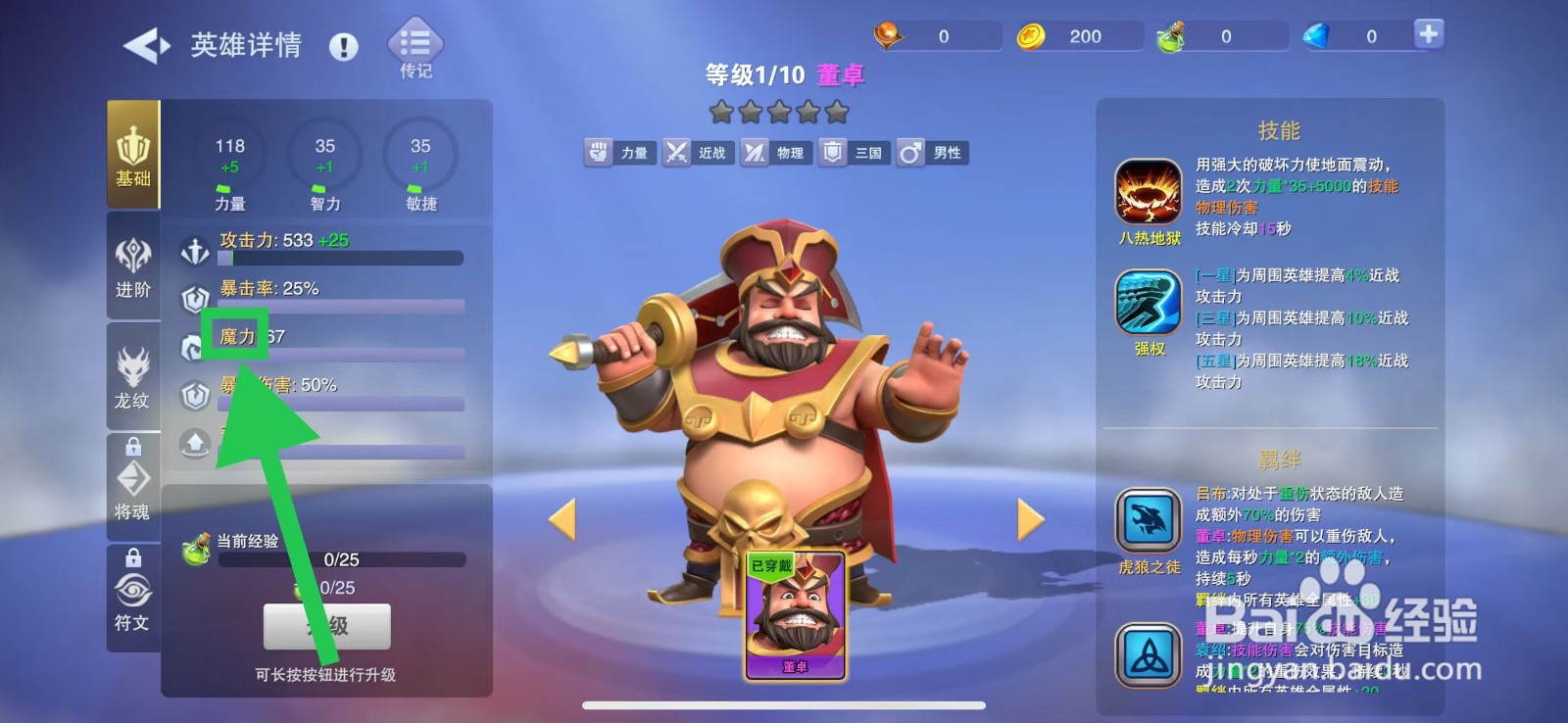 守塔不能停怎么查看董卓的魔力