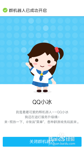 手机QQ群如何开启群机器人?