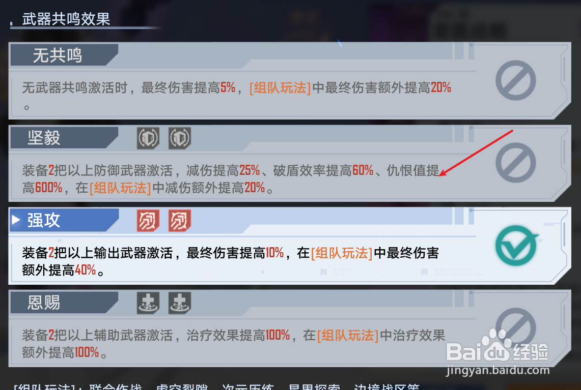 幻塔武器共鸣玩法教程
