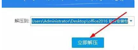 office2016办公软件下载安装过程（安装包）