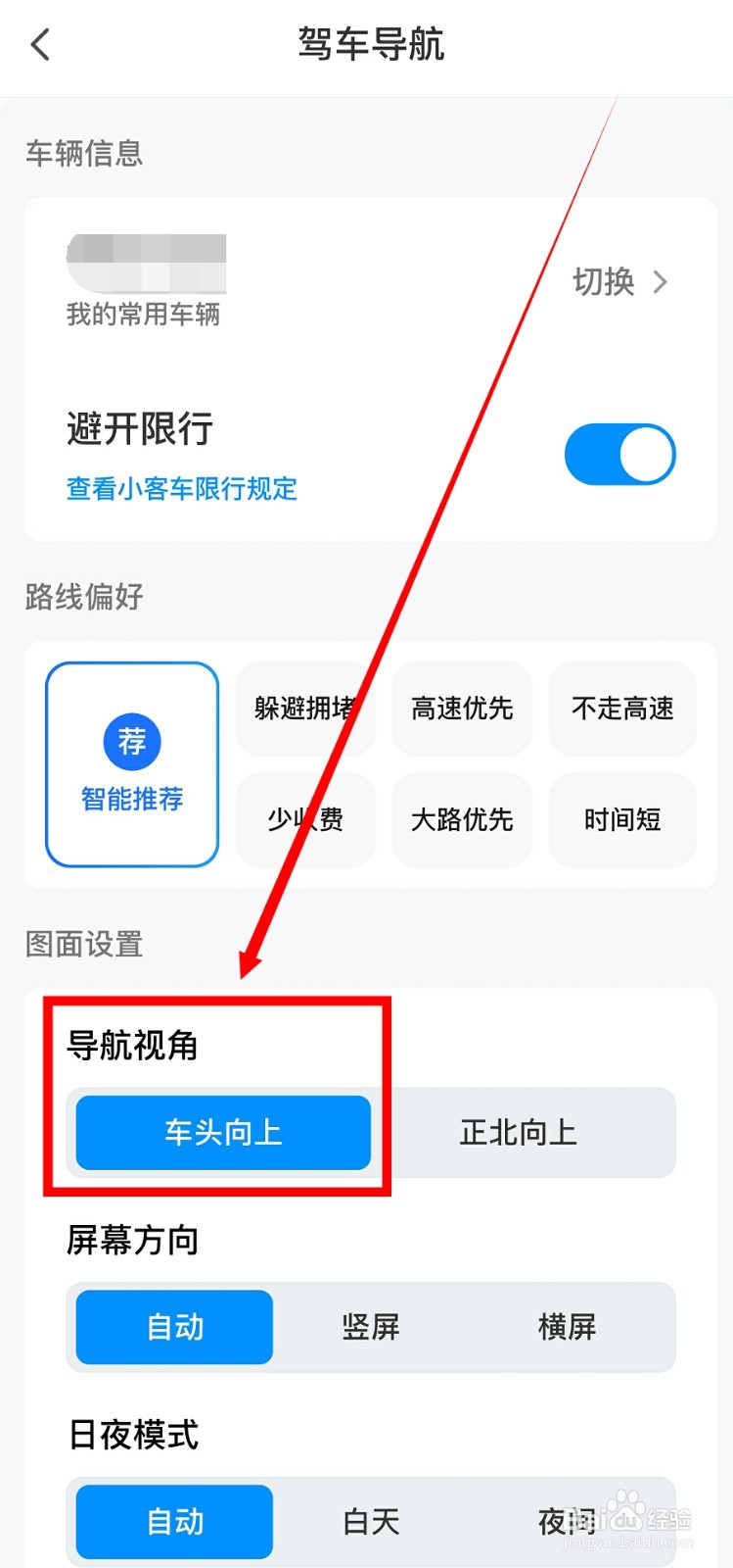 腾讯地图导航视角怎么调