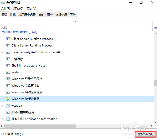 如何在win10上重启资源管理器