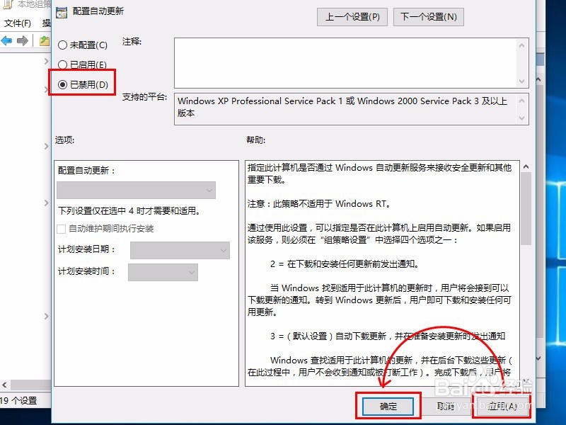Windows 10关闭自动更新(Windows Update)的方法