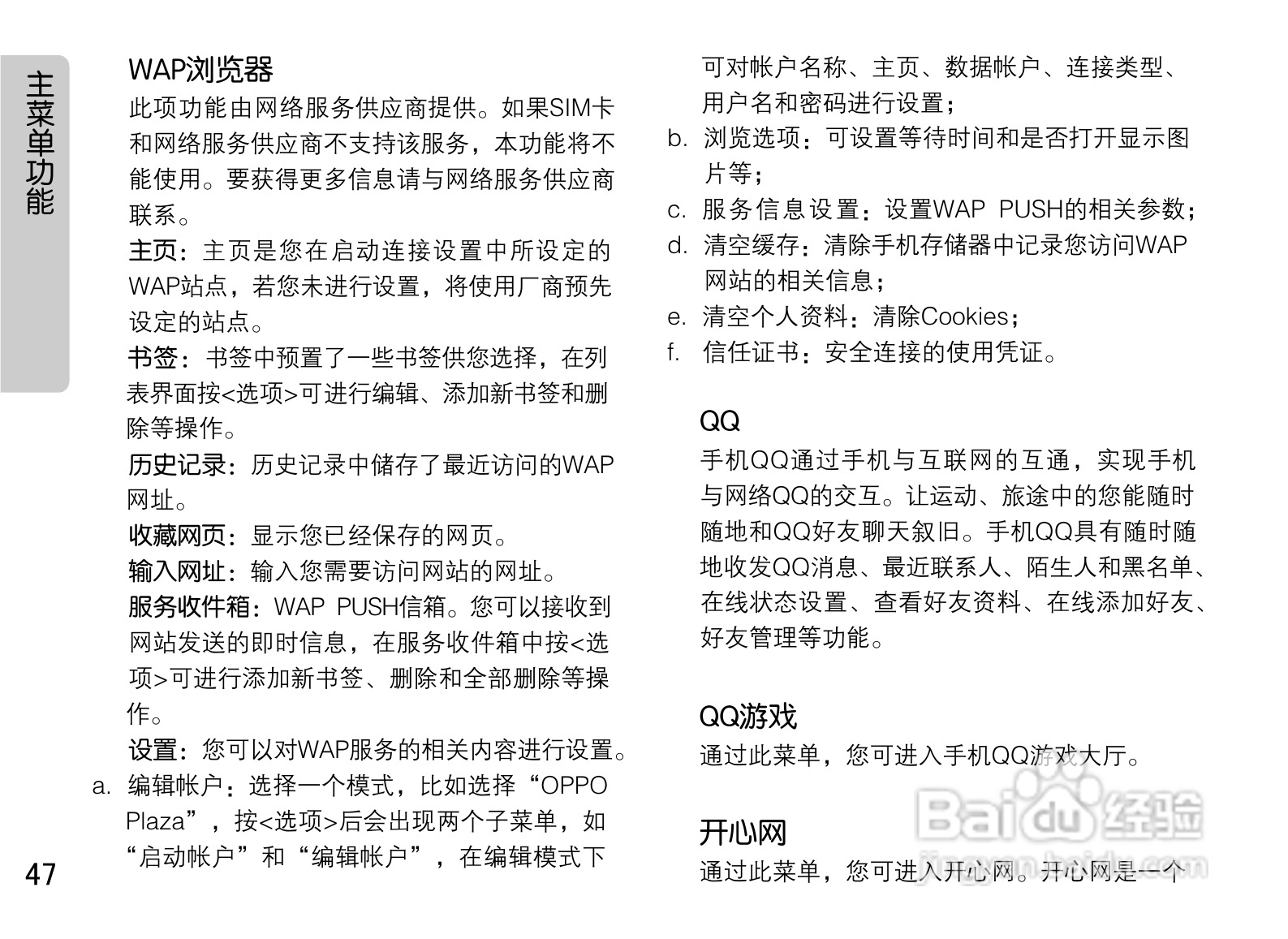 OPPO U521手机使用说明书:[5]