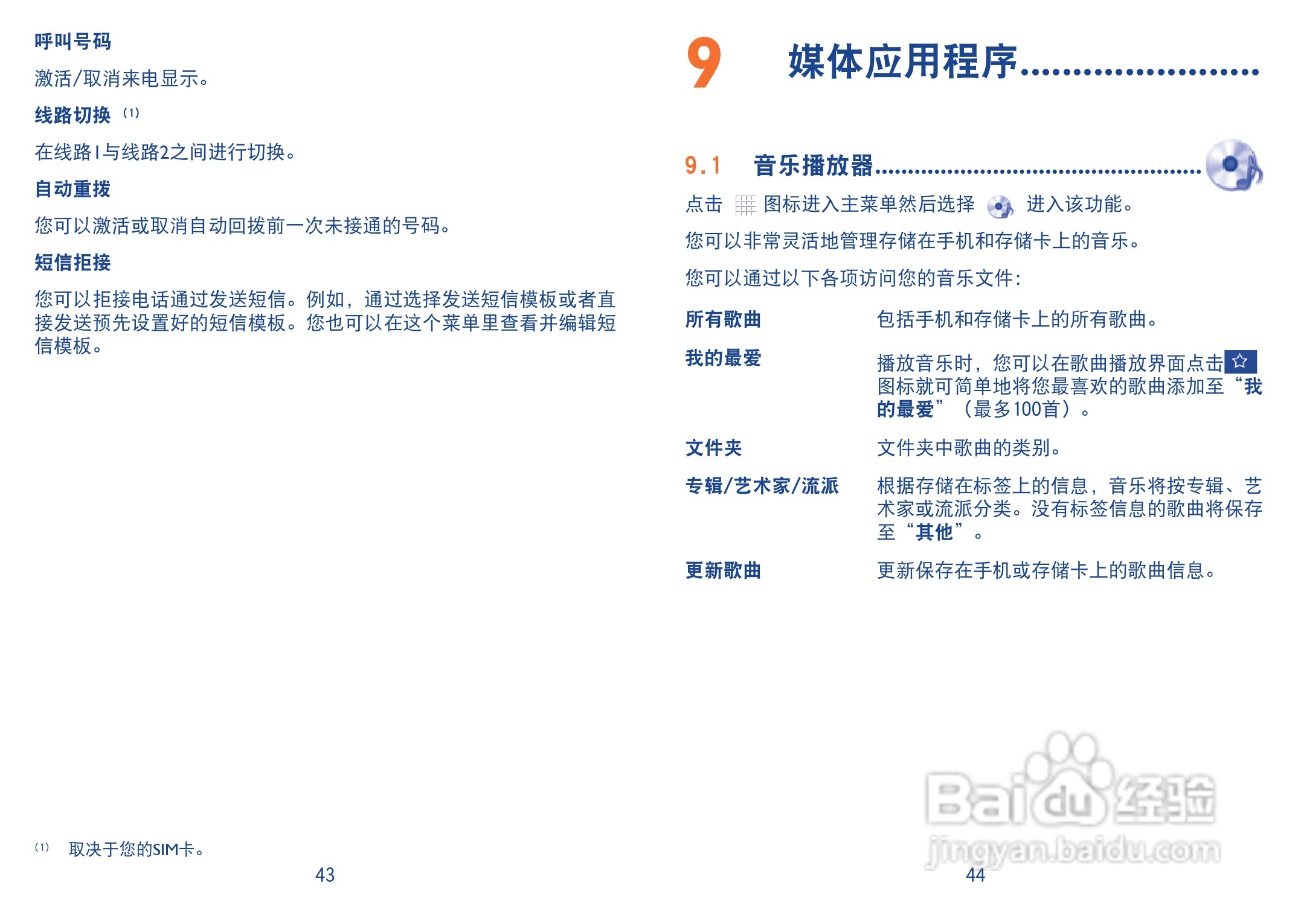 One Touch 818D手机使用说明书:[3]