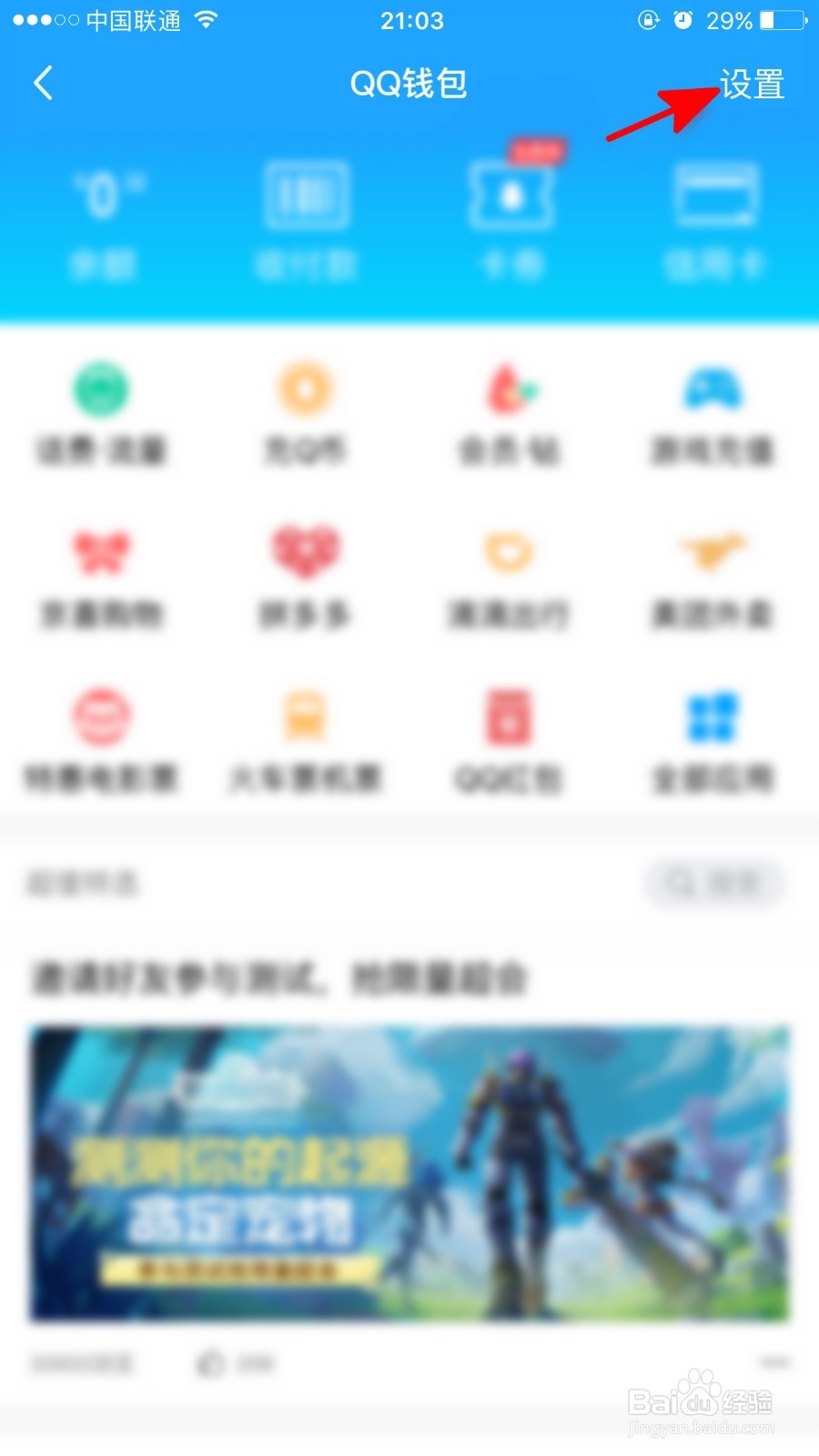 如何修改手机QQ收货地址