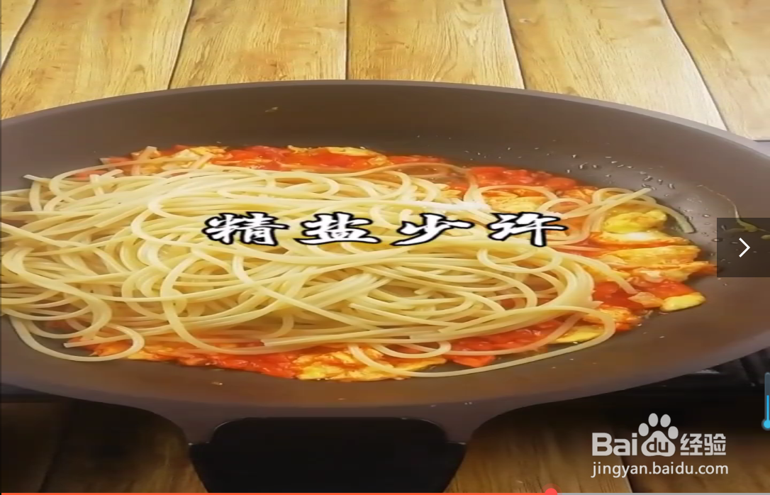 如何制作中式番茄意面？