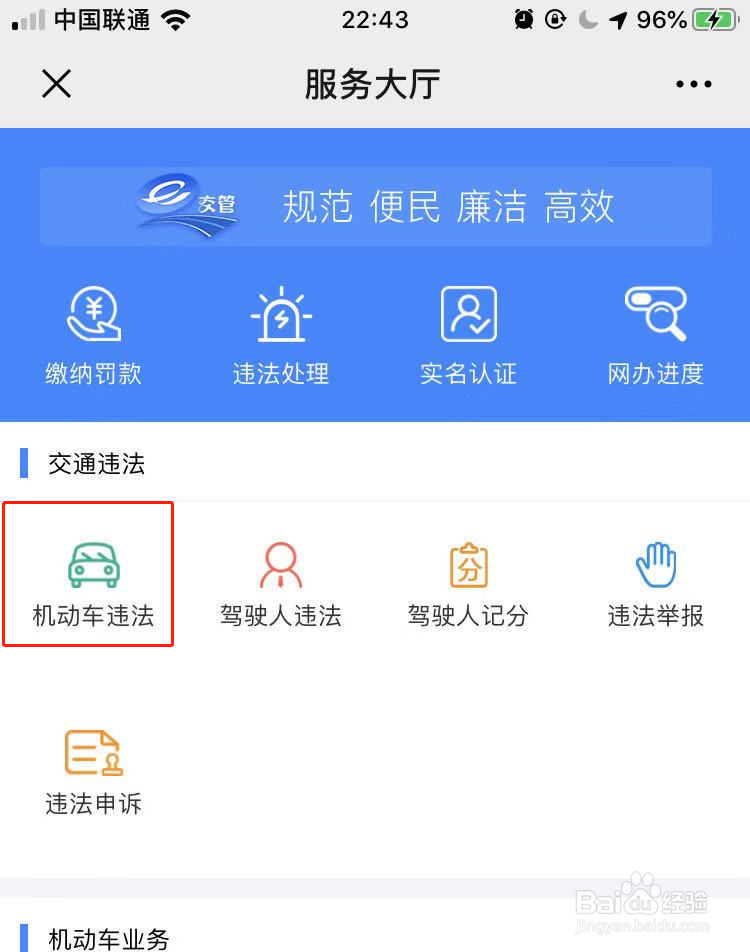 微信上怎么查汽车违章