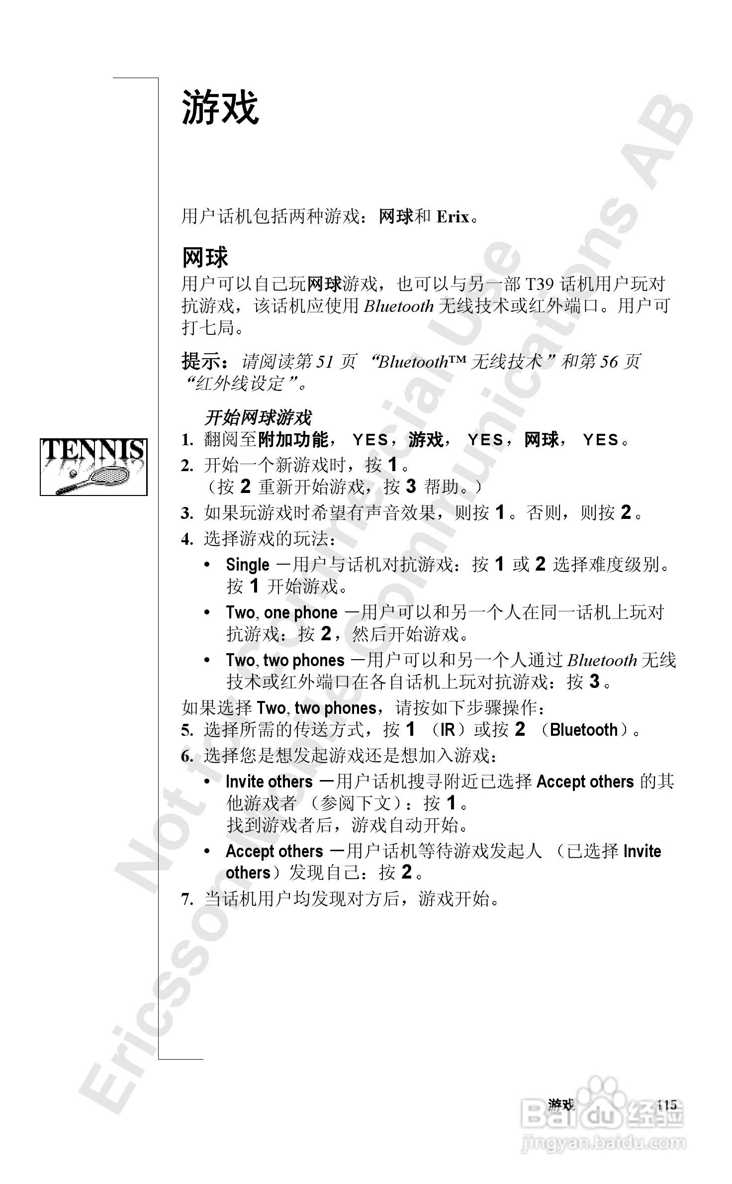 索爱T39mc手机使用说明书:[12]