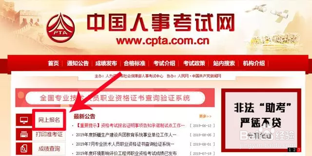 2019一级消防工程师新版报名学历核验流程