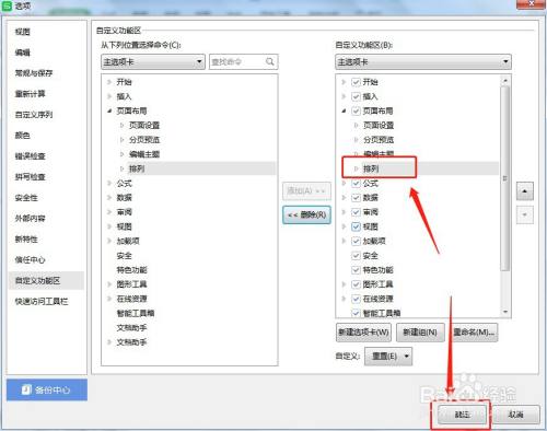 Excel页面布局工具栏里的排列不见了如何解决