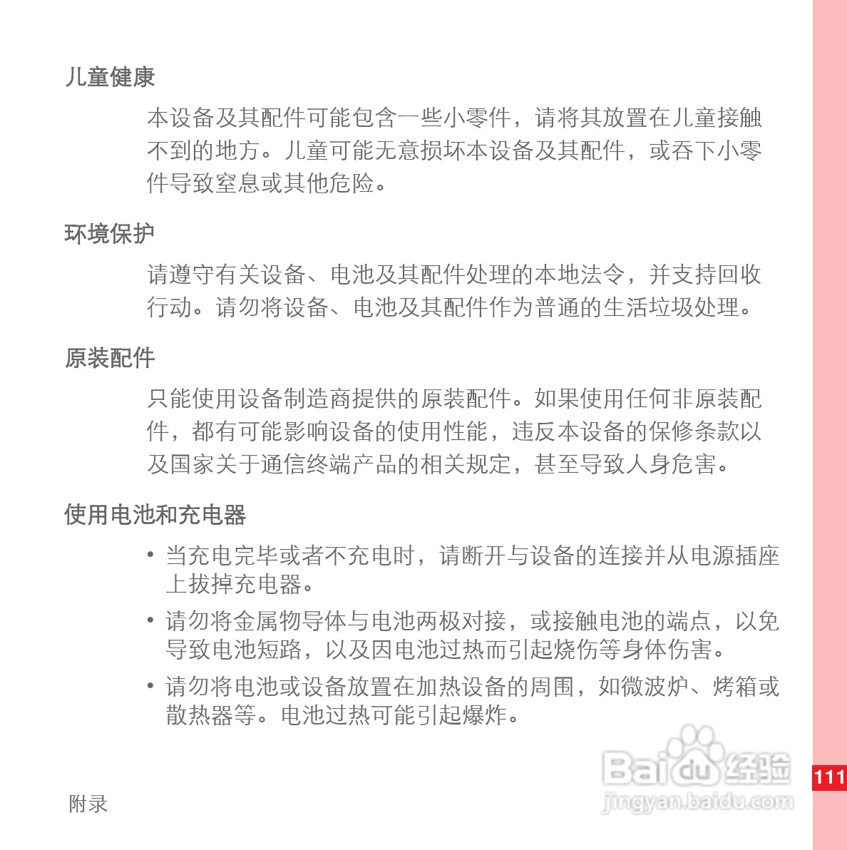 华为U8110手机使用说明书:[12]