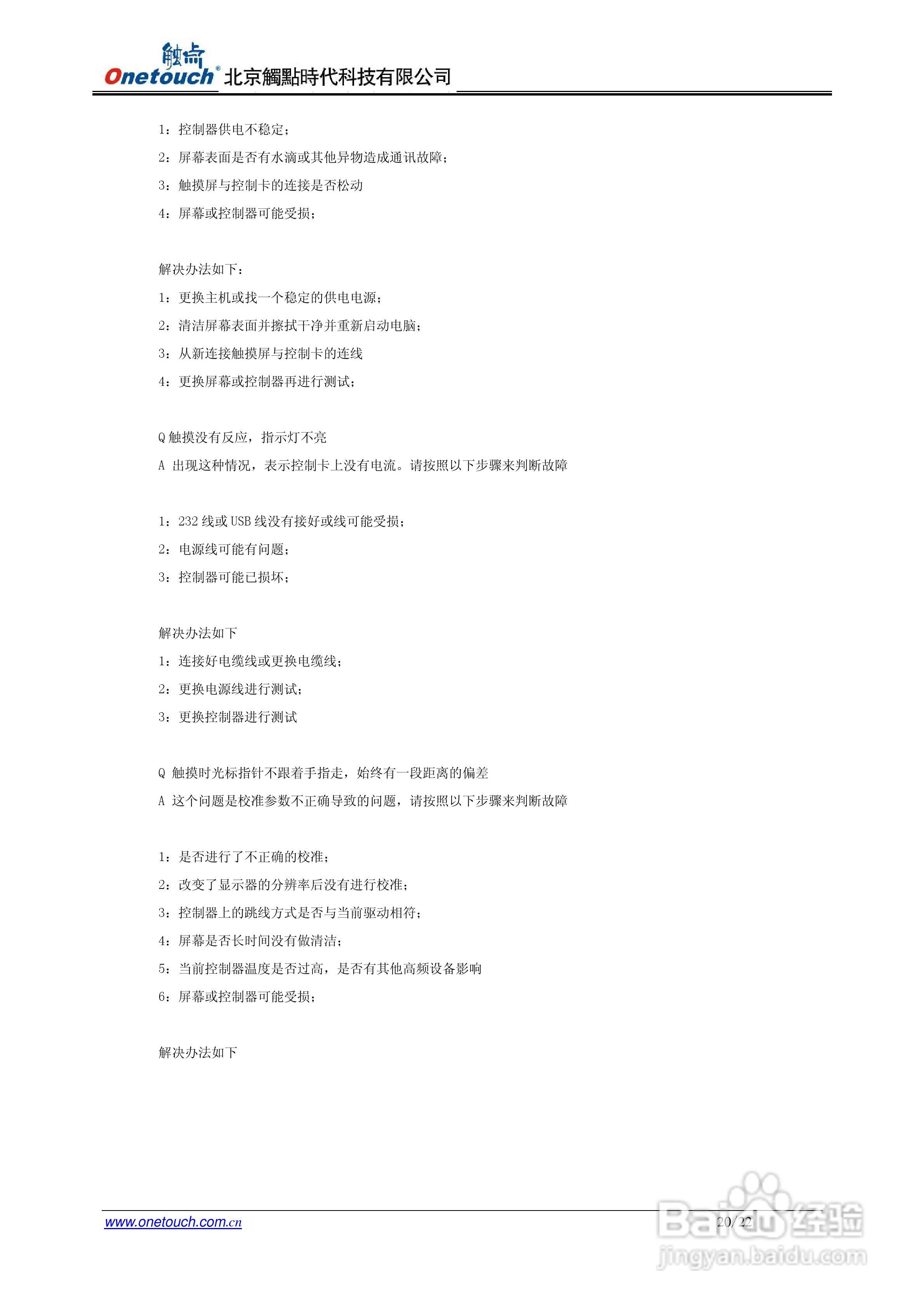 触点6020S控制器使用说明书:[2]