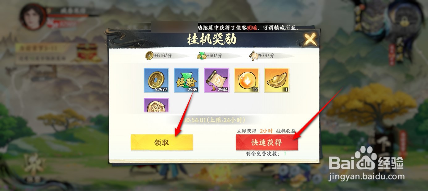 少年歌行风花雪月挂机收益如何领取