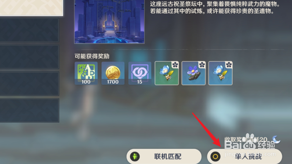 圣遗物怎么获得