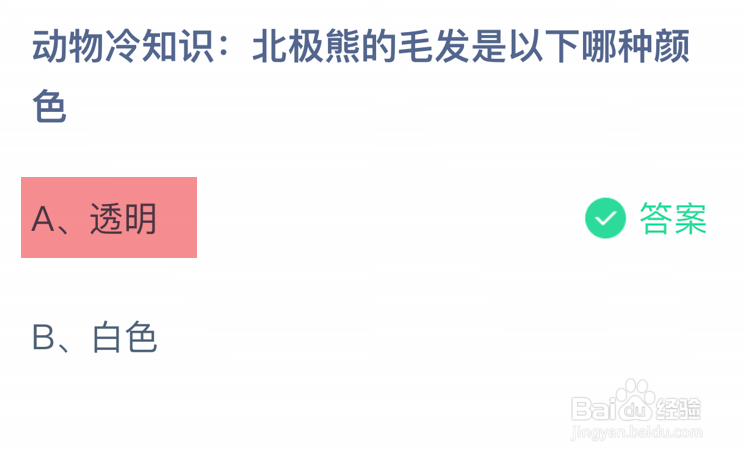 蚂蚁庄园小课堂2024年11月16日答案