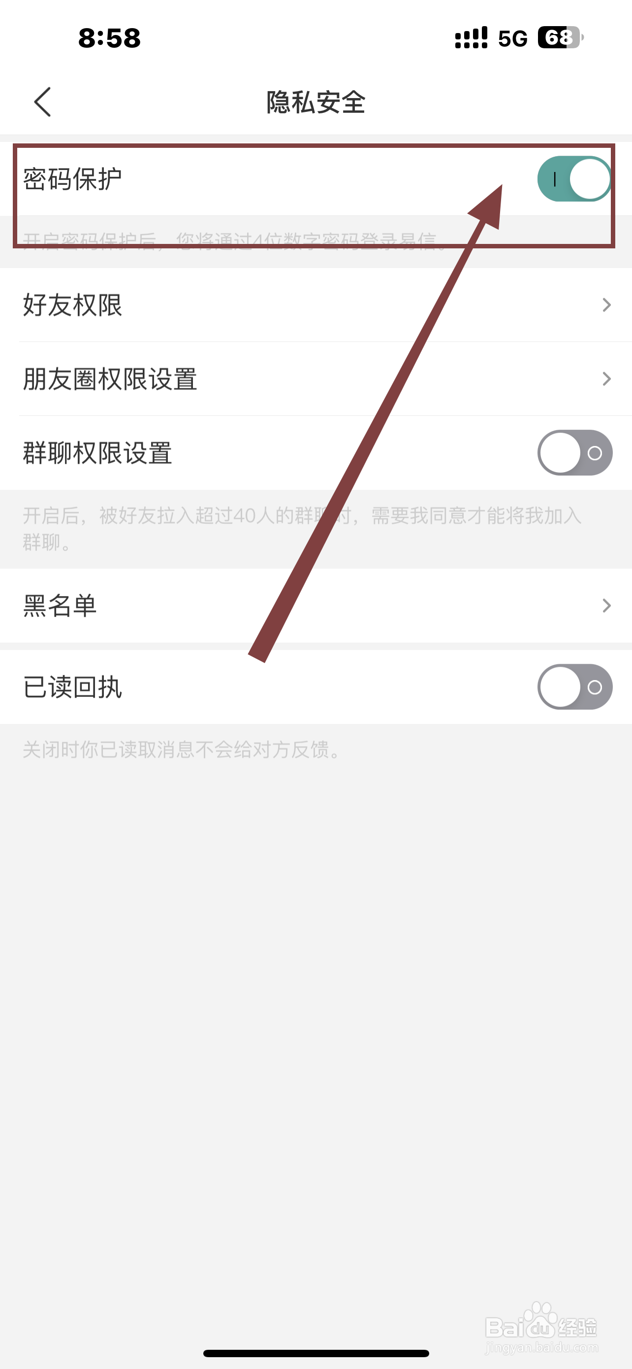 《易信》App怎么开启密码保护？