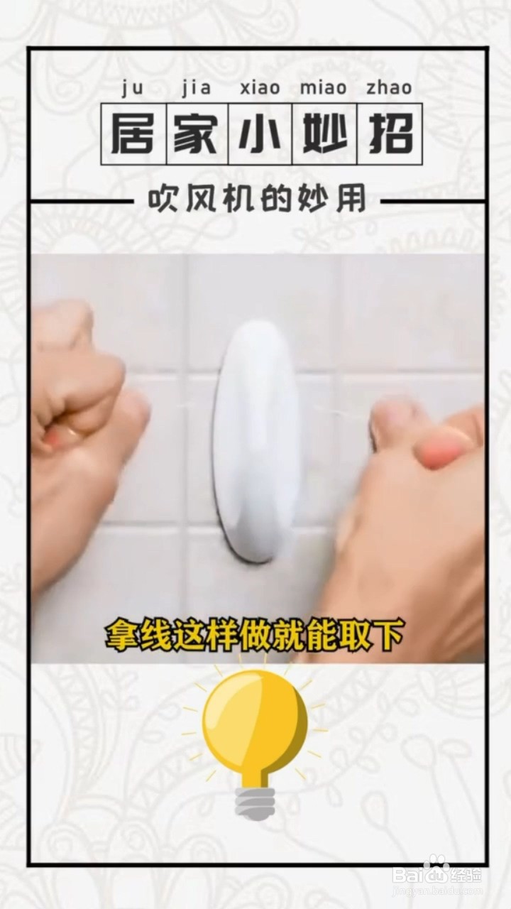 吹风机有什么妙用？