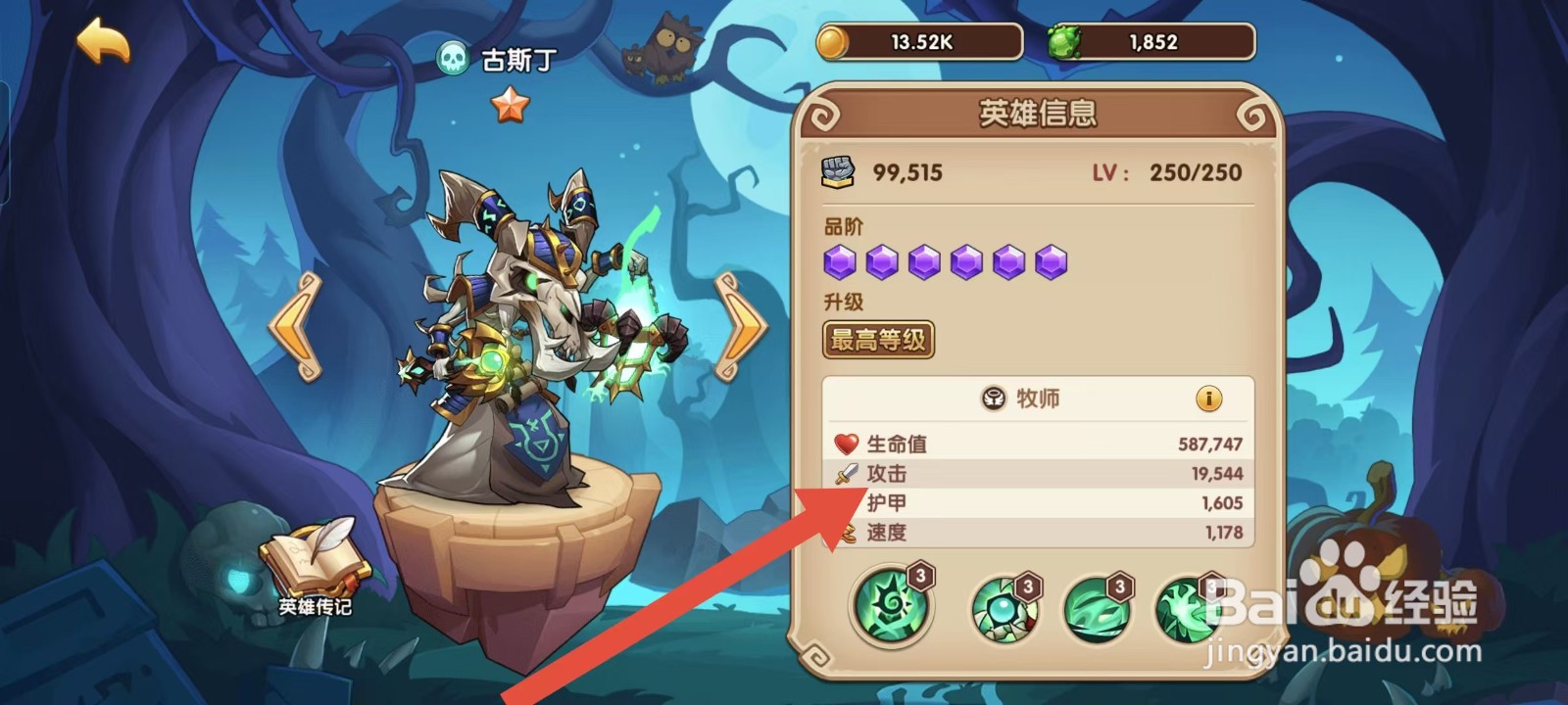 放置奇兵如何查看古斯丁的【护甲】