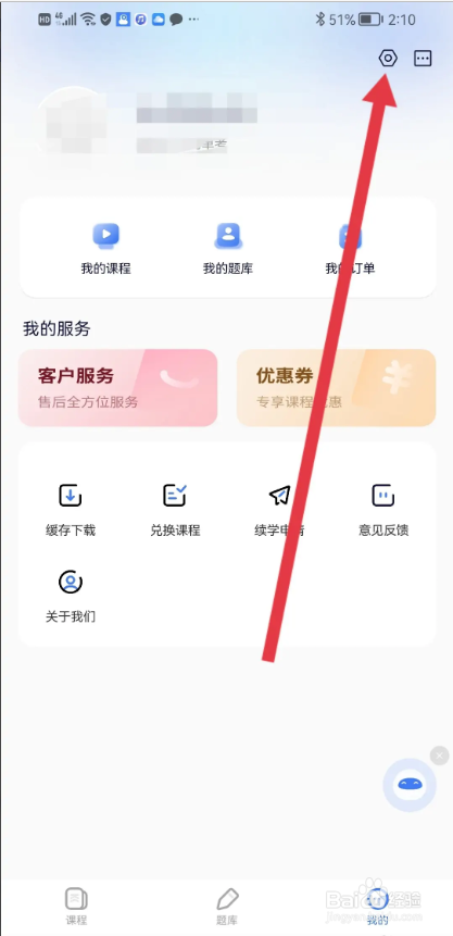 如何使用天一网校APP查看退款协议