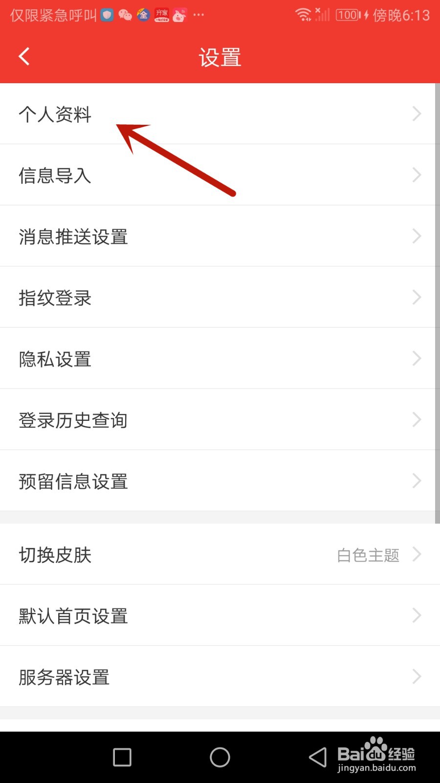 怎么绑定国金佣金宝我的交易账户