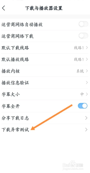 会计云课堂APP的下载异常测试在哪？