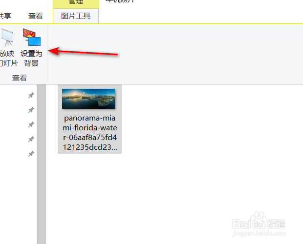 win10系统如何快速将图片设置为桌面背景