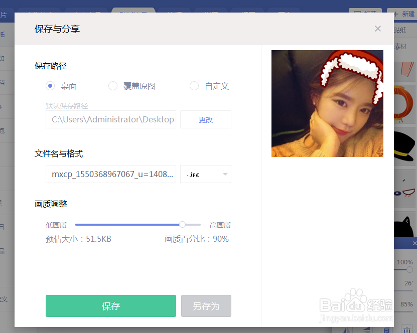 怎么用美图秀秀给照片添加一顶小棉帽