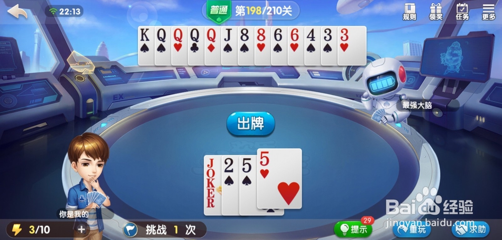 腾讯欢乐斗地主残局普通第197-198关怎么过关