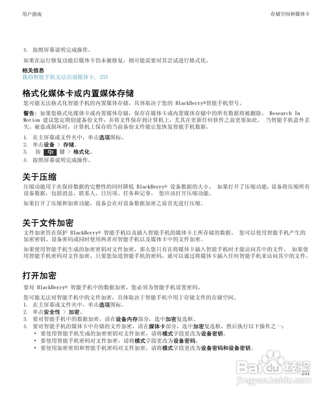 黑莓Curve 9350手机使用说明书:[26]