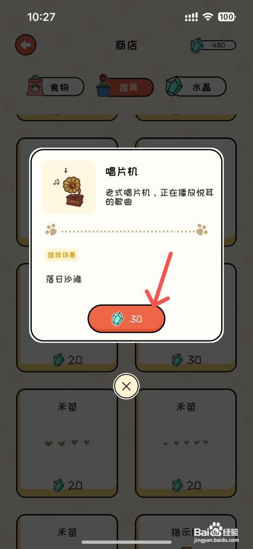 萌小喵日记如何才能在商店买到唱片机