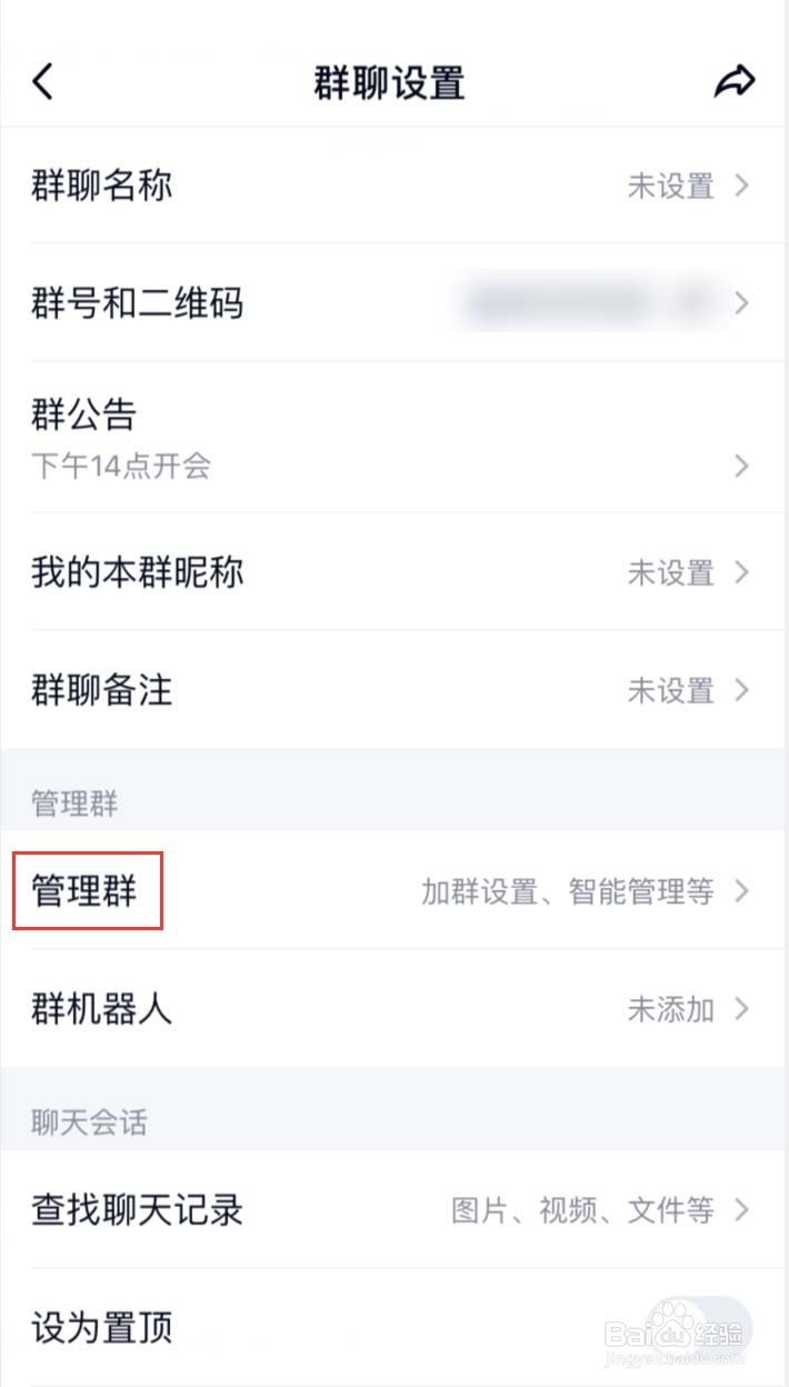 QQ群怎样设置活跃头衔