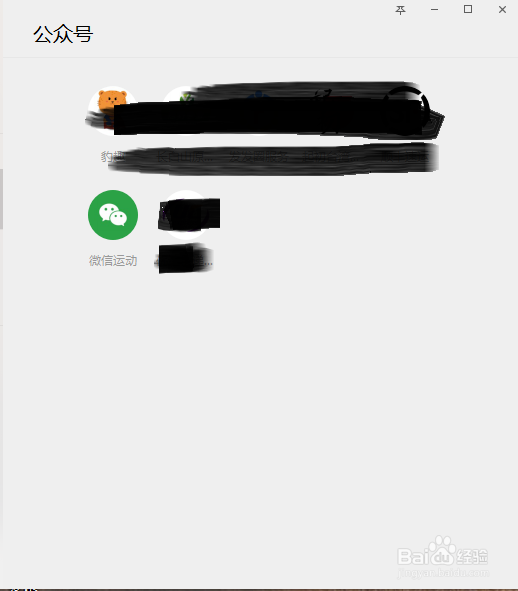 如果在电脑微信上删除公众号