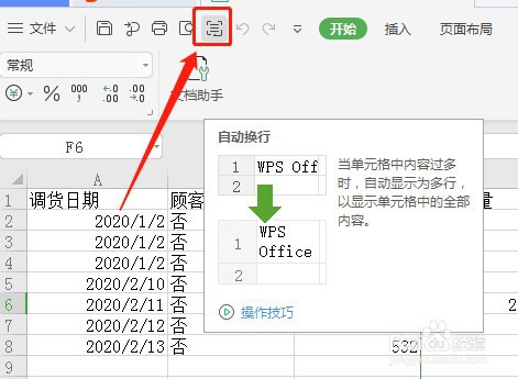 excel怎麼設置快速訪問工具欄自動換行按鈕顯示