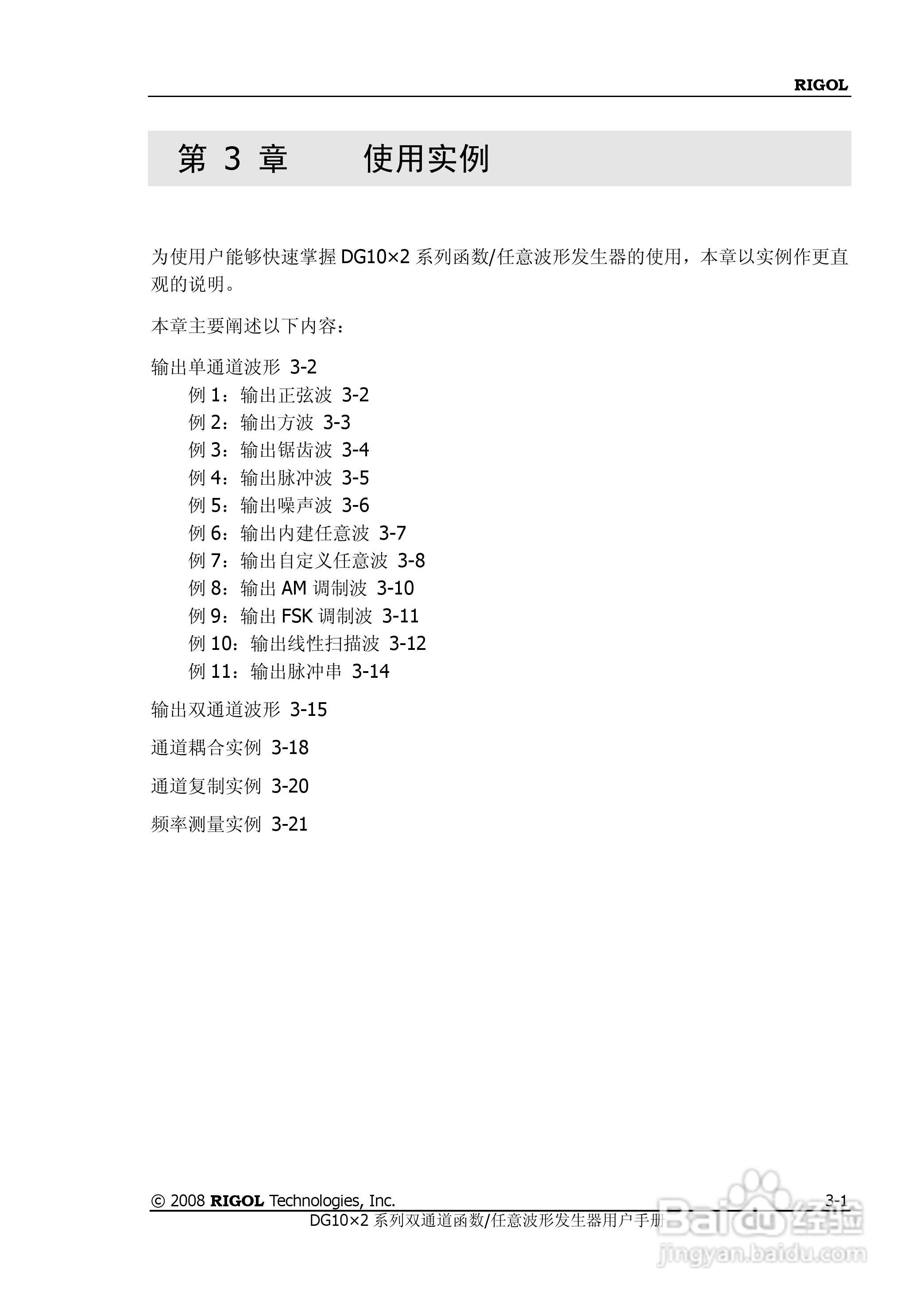 DG1012函数/任意波形发生器使用说明书:[10]