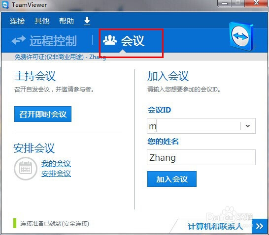 teamviewer远程控制软件